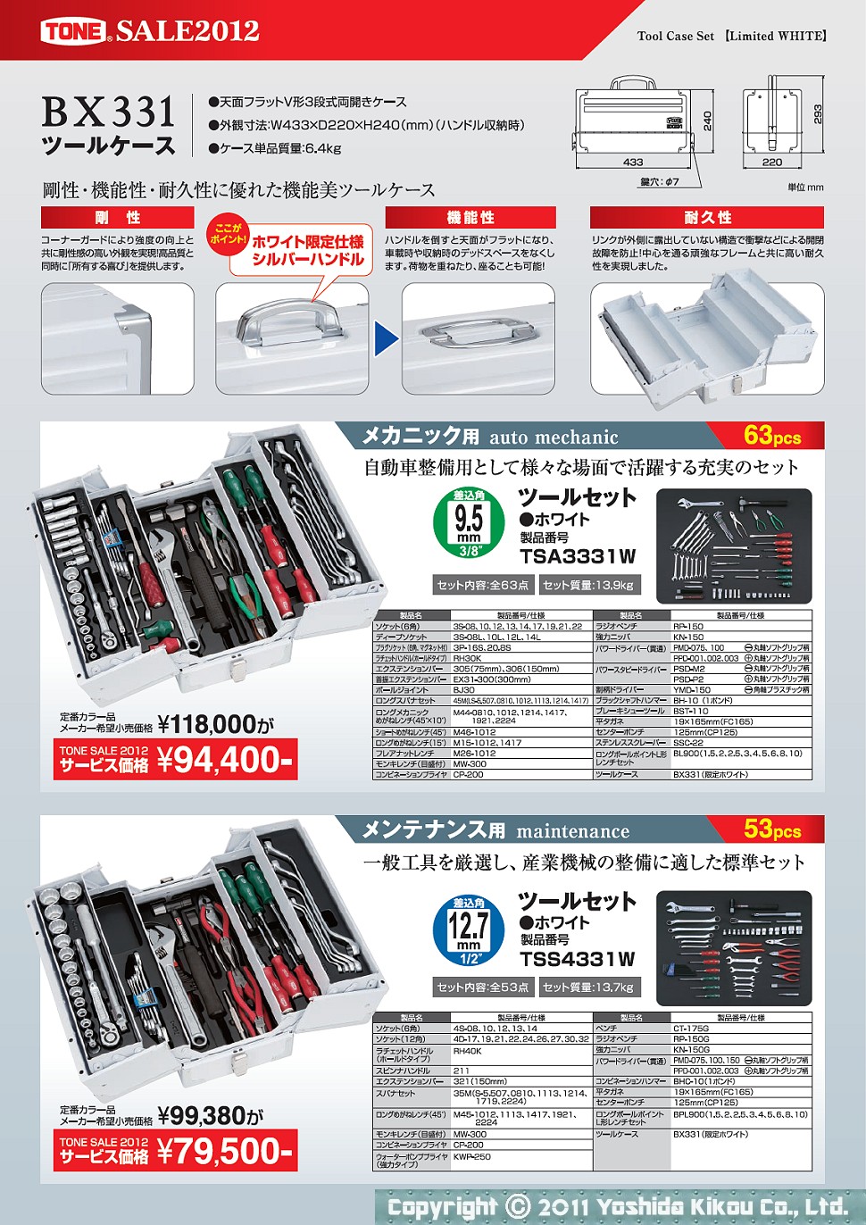 ツールケース「BX331（限定ホワイト）」　03