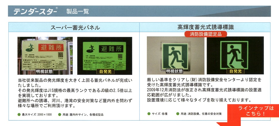 次世代型蓄光材「テンダースター」　03