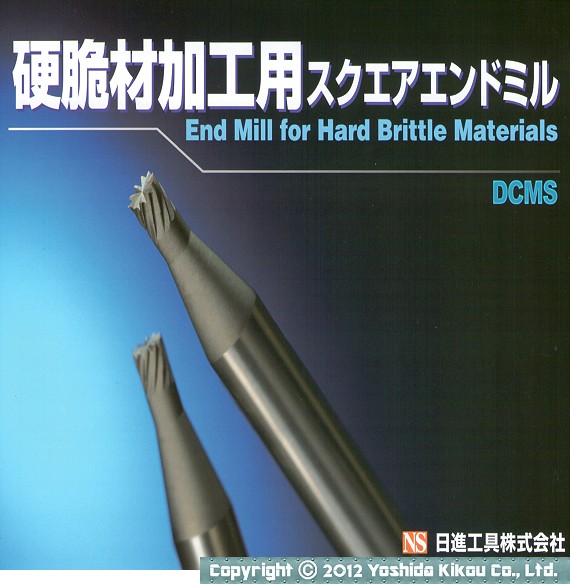 吉田機工株式会社 Yoshida Kikou Co.,Ltd. 硬脆材加工用スクエアエンドミル「DCMS」