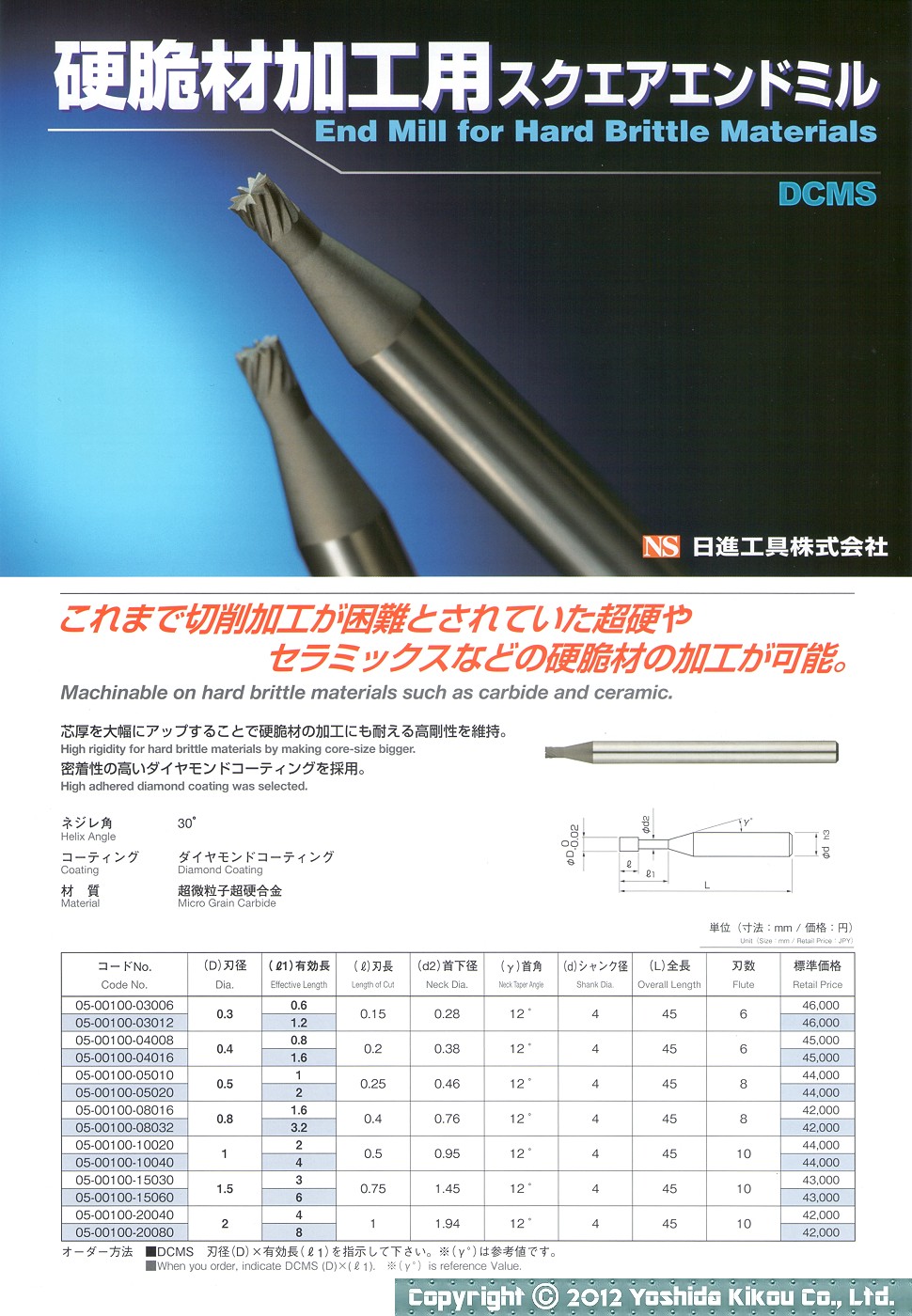 吉田機工株式会社 Yoshida Kikou Co.,Ltd. 硬脆材加工用スクエアエンドミル「DCMS」