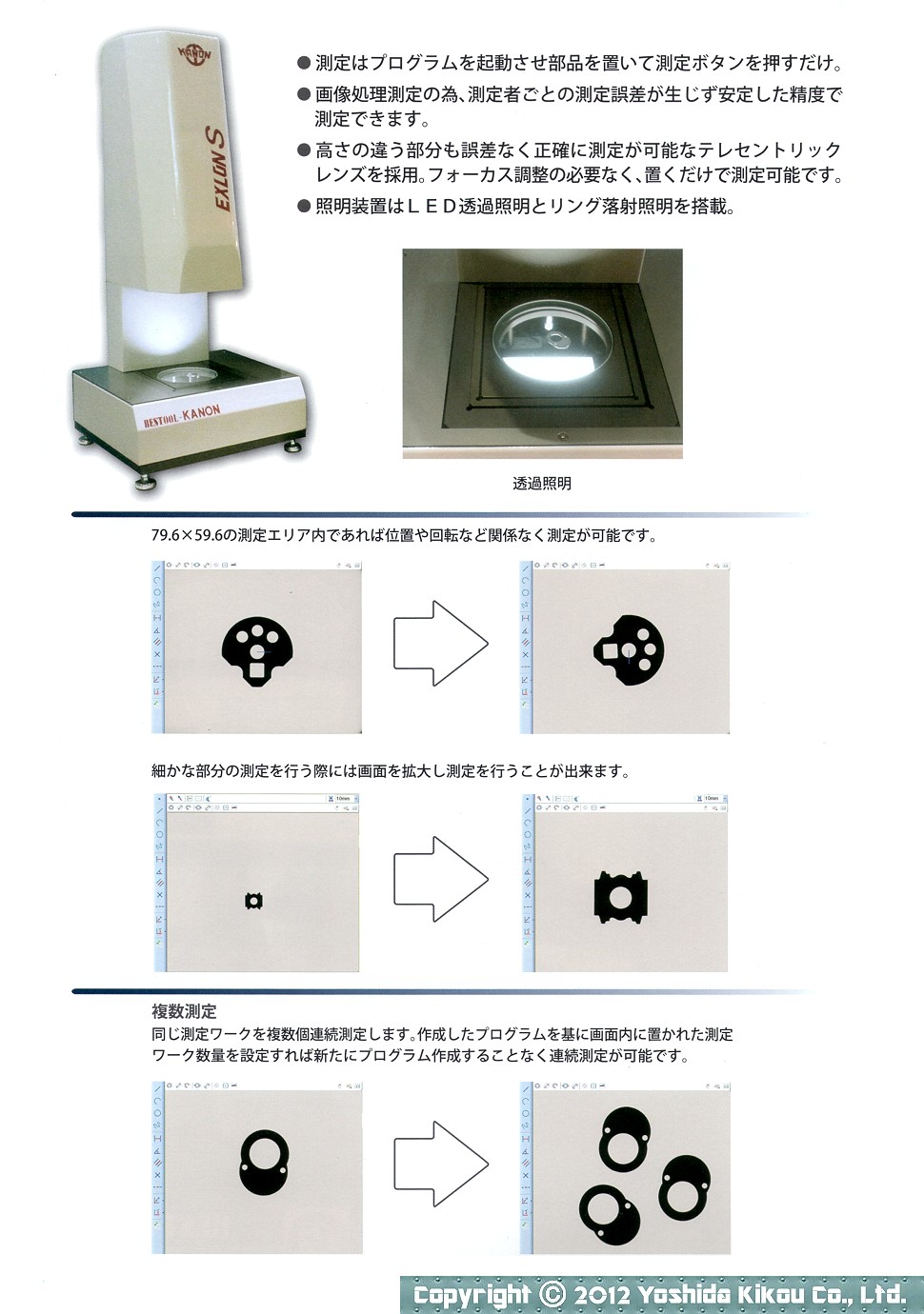 画像測定器 EXLON-S 「しゅん測」　02