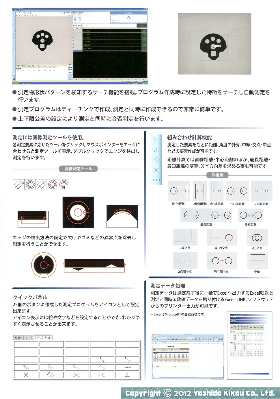 画像測定器 EXLON-S 「しゅん測」　03