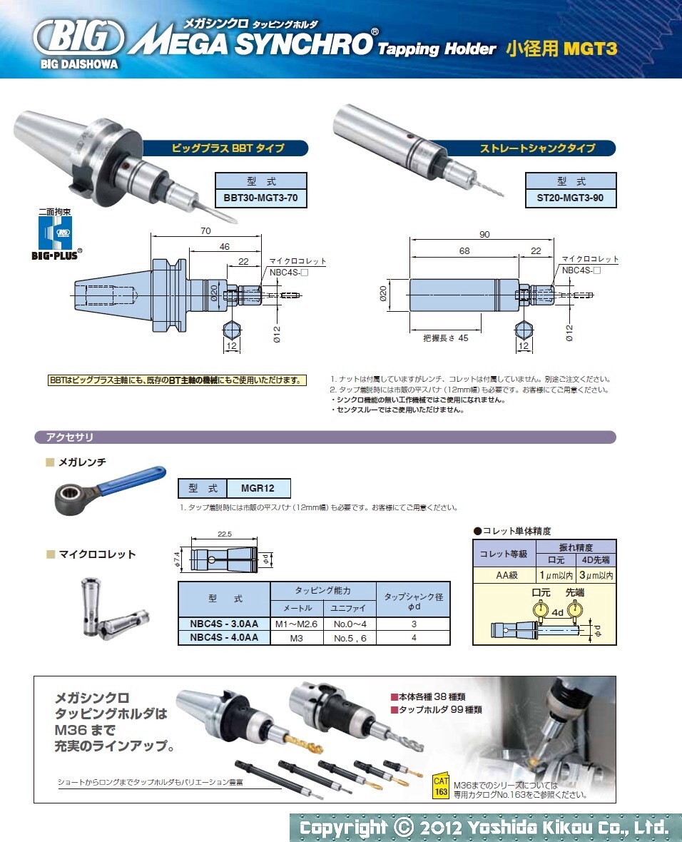 「メガシンクロタッピングホルダ 小径用MGT3」　03