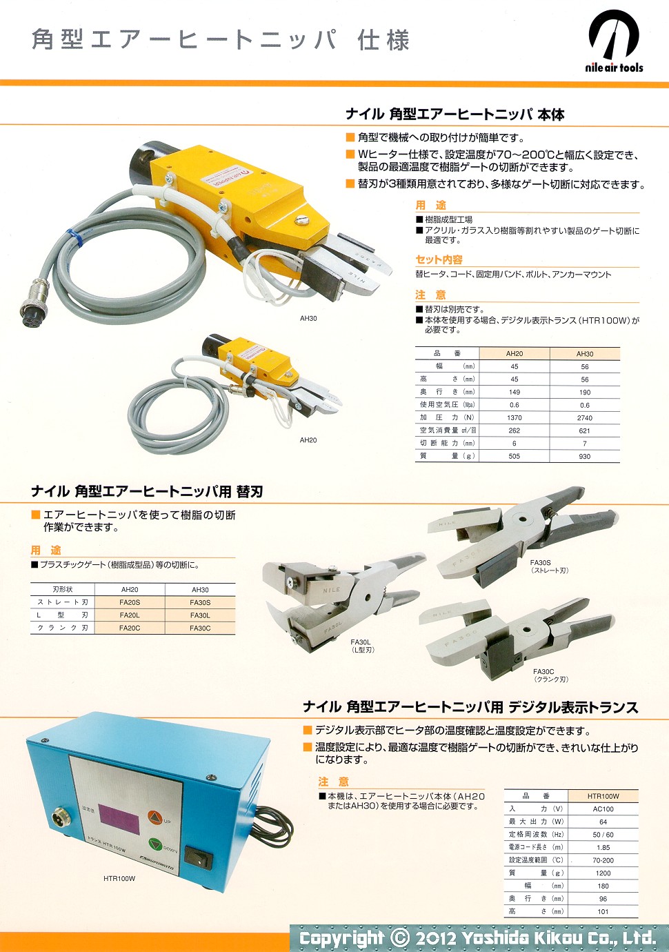 樹脂成型品用ニッパ・カッタ　02