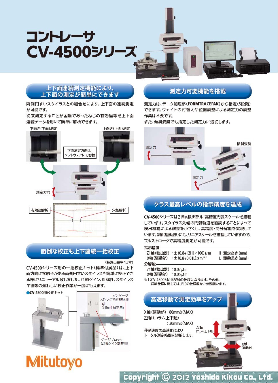 コントレーサCV-3200/4500シリーズ　02