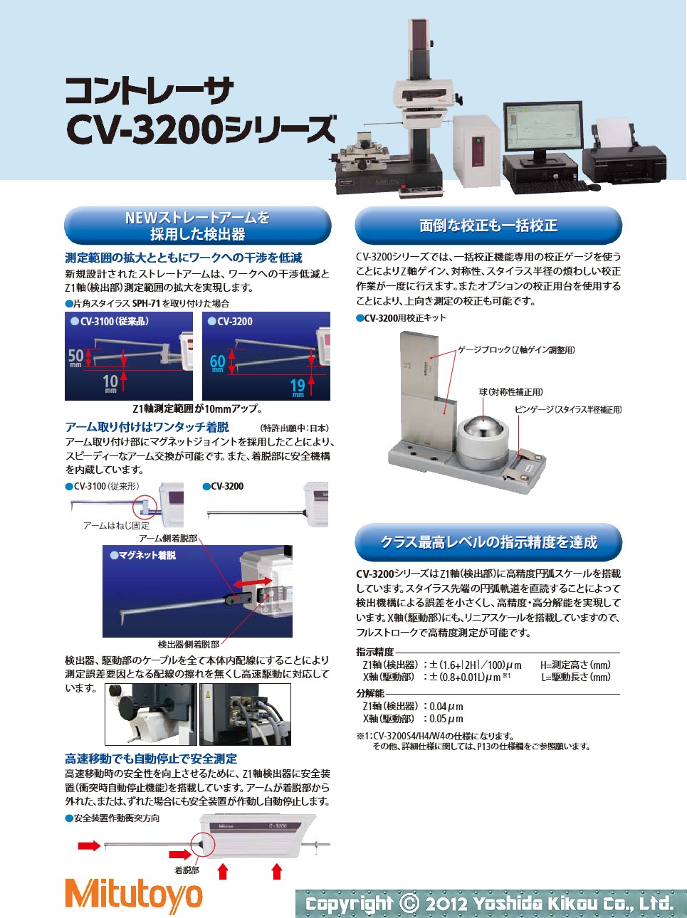 コントレーサCV-3200/4500シリーズ　04