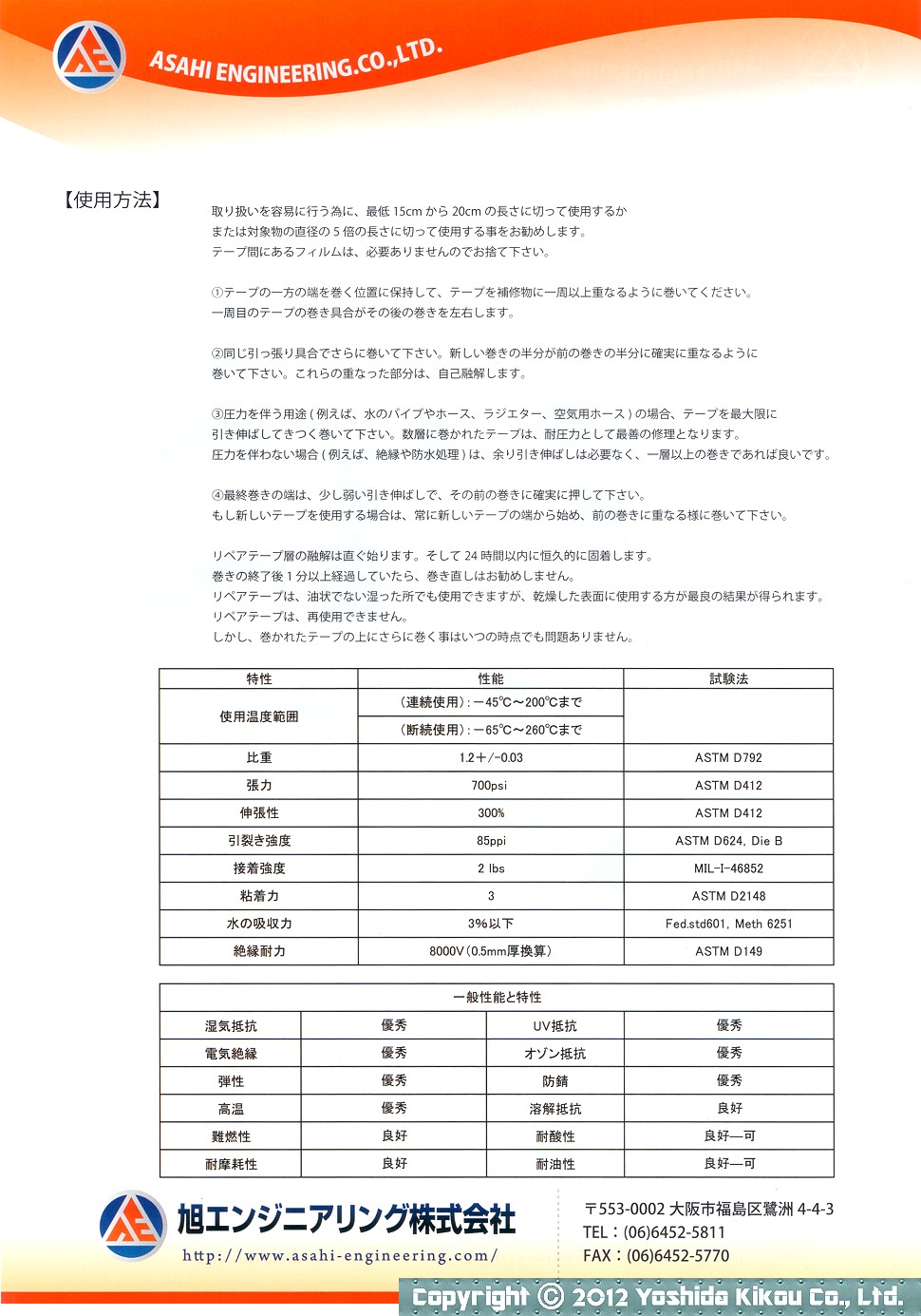 吉田機工株式会社 Yoshida Kikou Co.,Ltd. □ リペアテープ「HT-25」