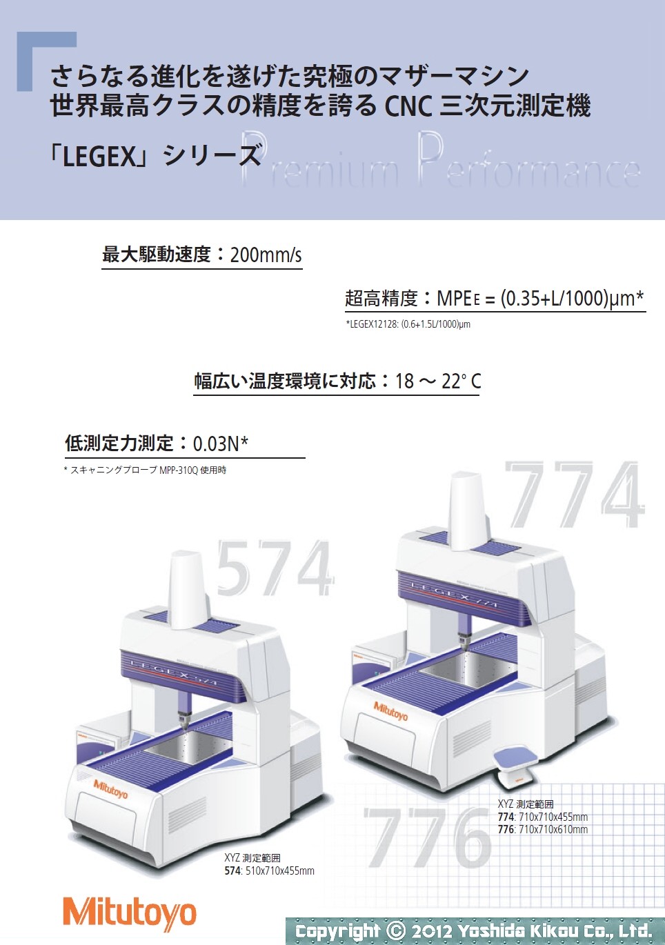 CNC三次元測定機「LEGEXシリーズ」　02