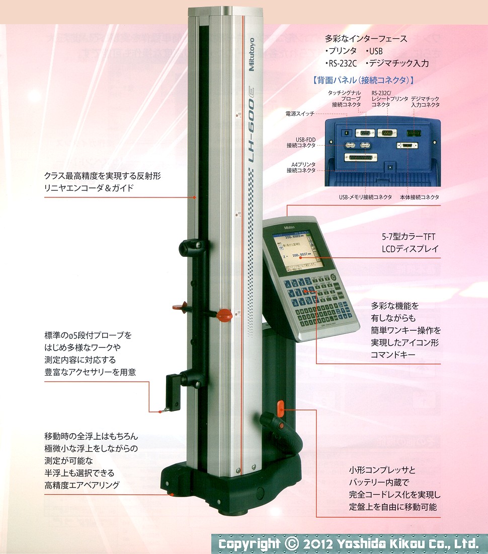 高精度高さ測定機「リニヤハイト」　03