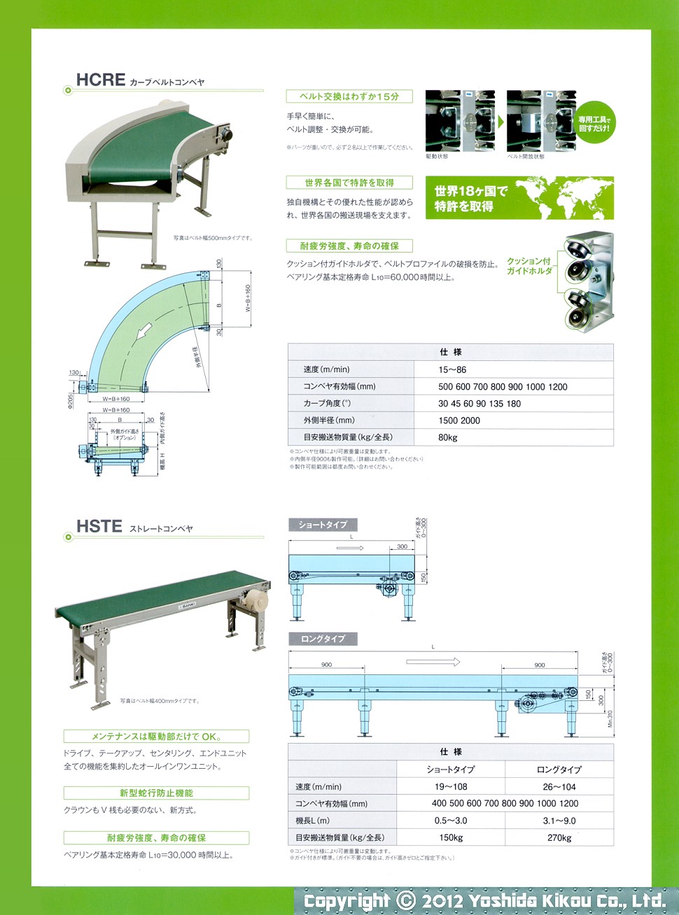 物流向け省エネ型ベルトコンベア　03