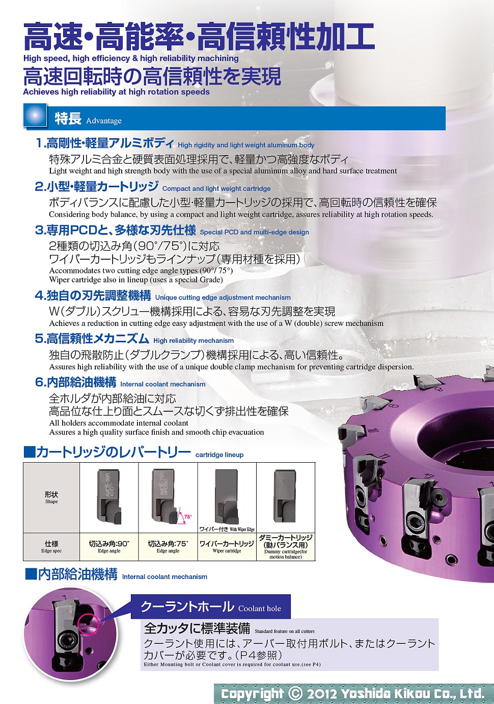 アルミ用高速カッタ「HS-MFAL型」　02