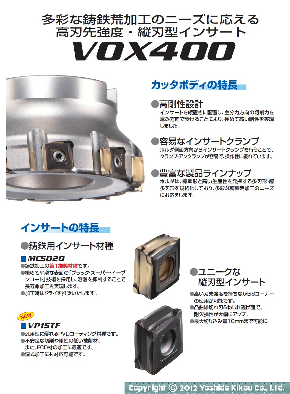 切れ刃強化形鋳鉄肩削りカッタ「VOX400」　02