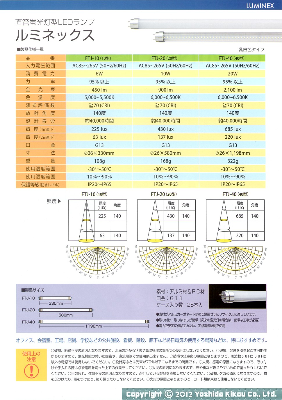 直管蛍光灯型LEDランプ「ルミネックス」　03