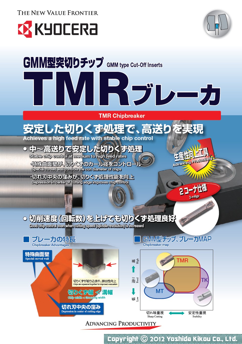 GMM型突切りチップ「TMRブレーカ」　02