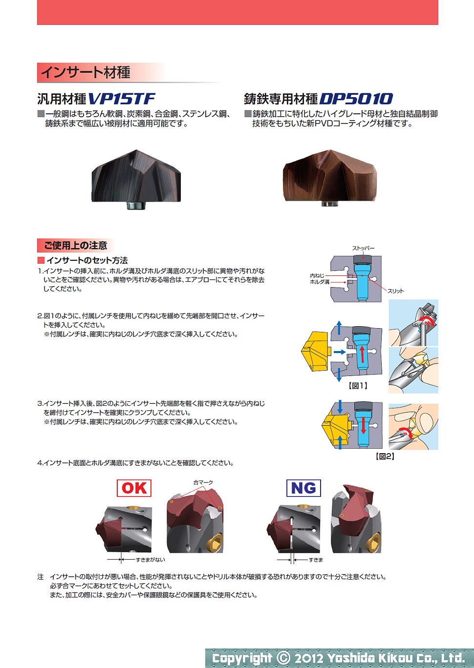 吉田機工株式会社 Yoshida Kikou Co.,Ltd. □ ヘッド交換式超硬ドリル