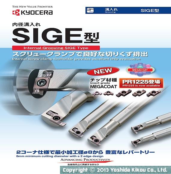 吉田機工株式会社 Yoshida Kikou Co.,Ltd. □ 内径溝入れ「SIGE型」