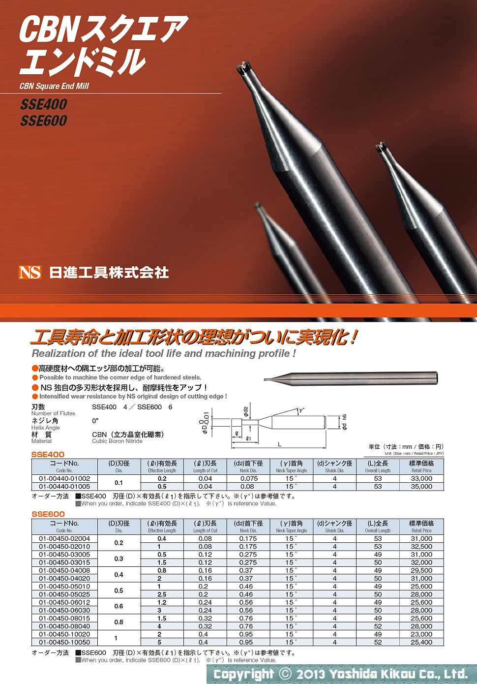 CBNスクエアエンドミル　02